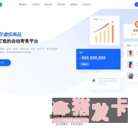 云寄售-专业的虚拟卡密寄售平台自动